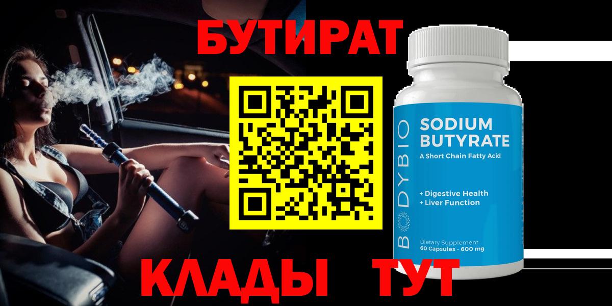 Фурманов  БУТИРАТ вода  Вход с VPN 