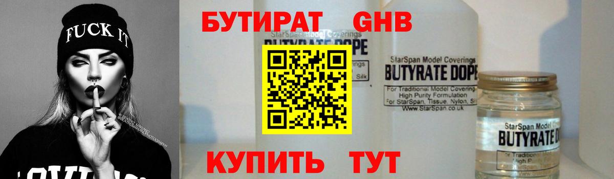 Бутират 99% Фурманов