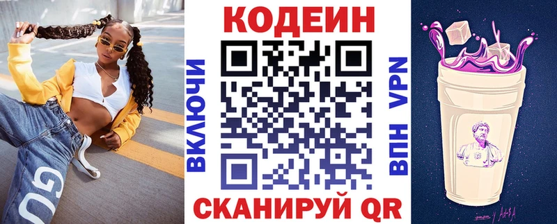 закладка  Фурманов  Кодеин напиток Lean (лин) 