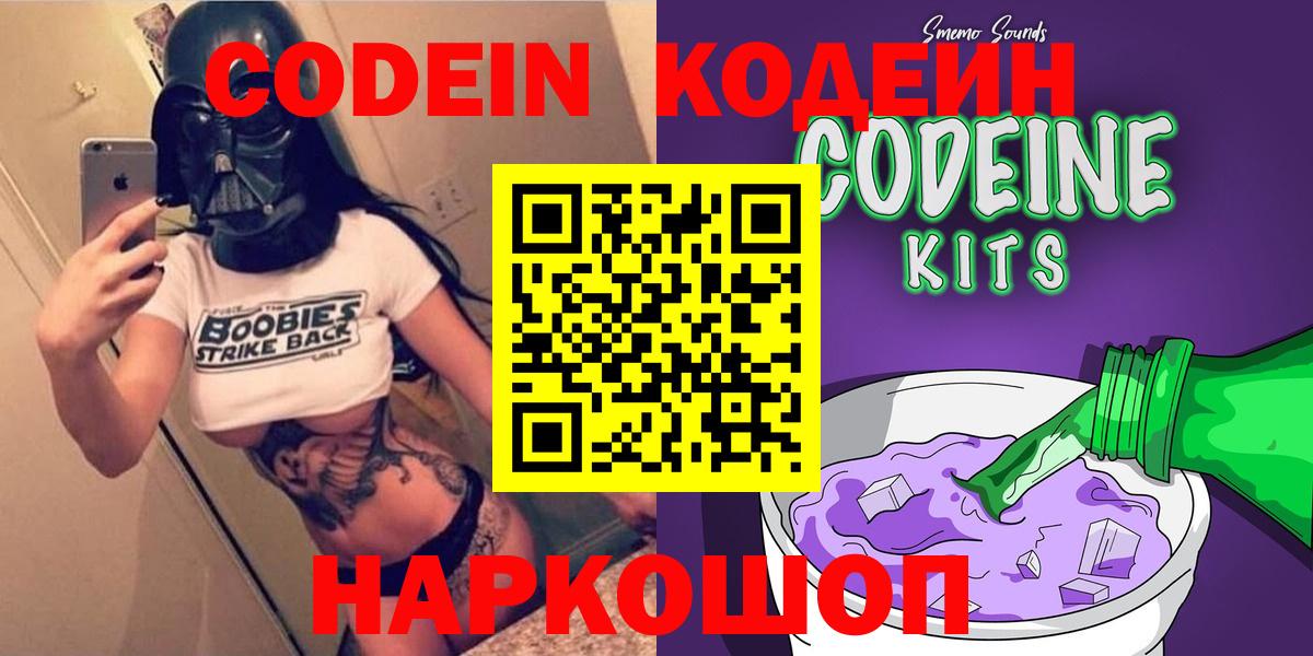 Кодеиновый сироп Lean напиток Lean (лин)  Вход с VPN  Фурманов 
