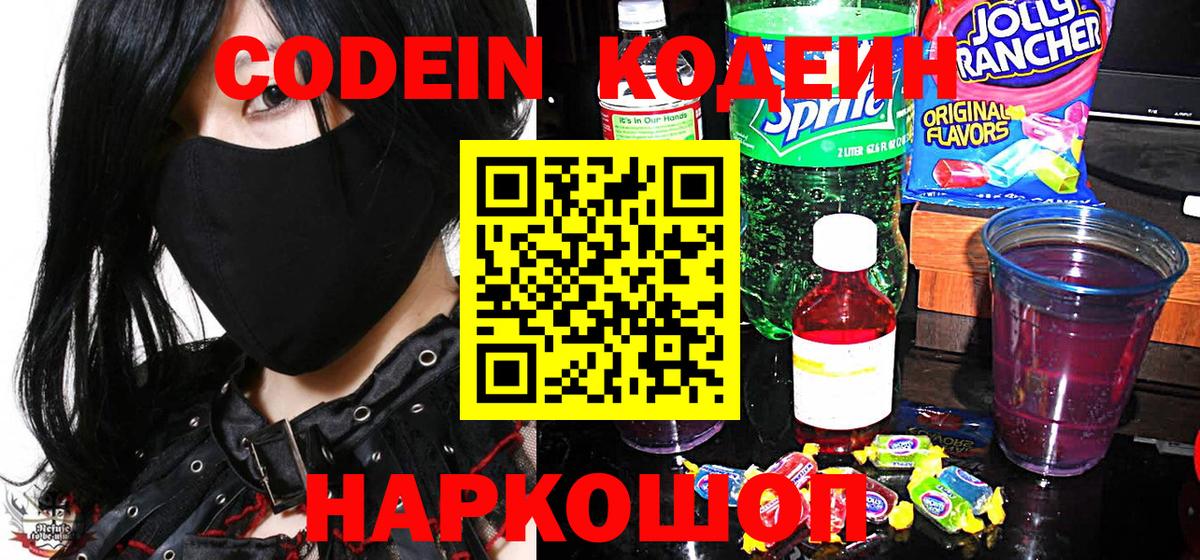Кодеин Purple Drank Фурманов