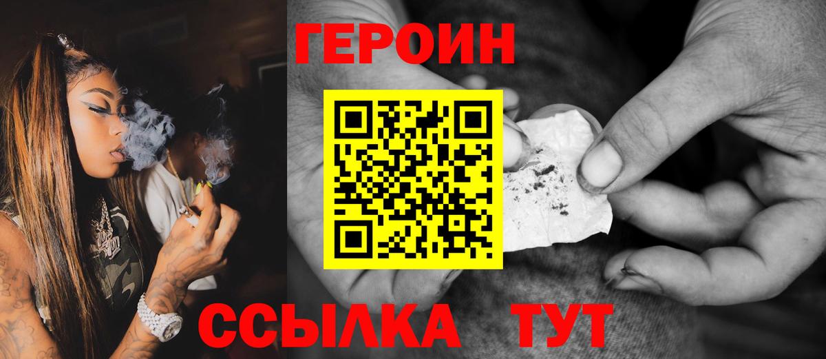 Героин белый Фурманов