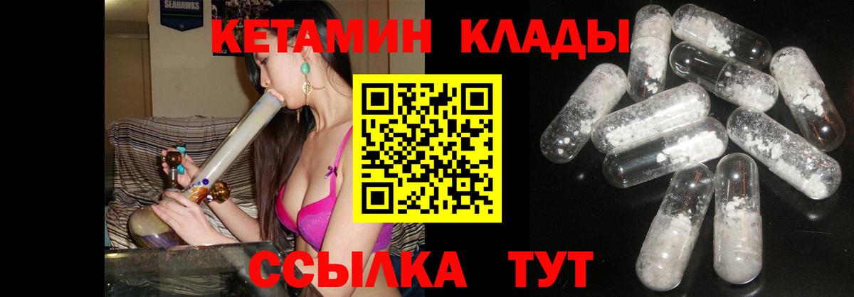 Фурманов  Кетамин VHQ  Вход с VPN 