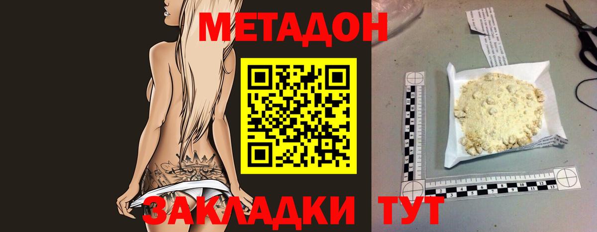Фурманов  МЕТАДОН VHQ  МЕТАДОН кристалл  ОМГ ОМГ ТОР  Вход с VPN 