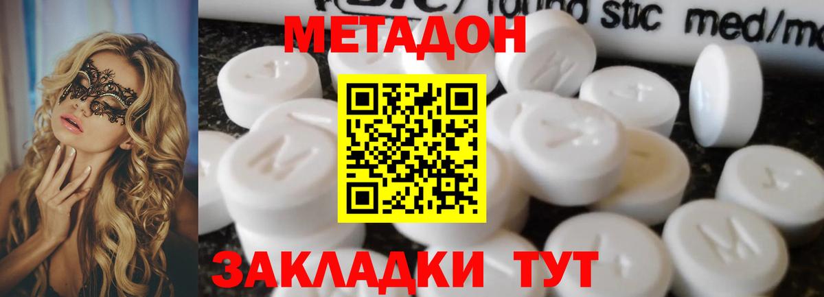 МЕТАДОН кристалл Фурманов